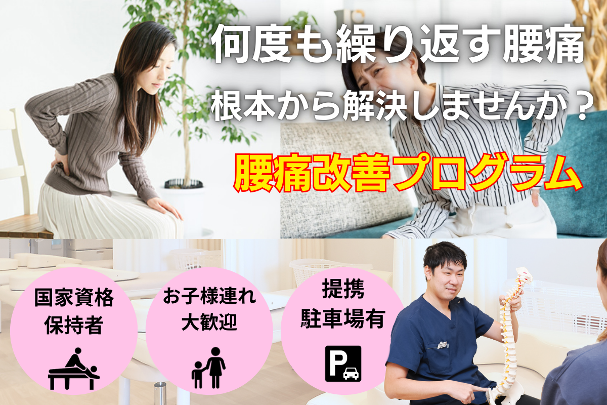 突然のぎっくり腰にも迅速対応！安心して施術を受けられる接骨院なら