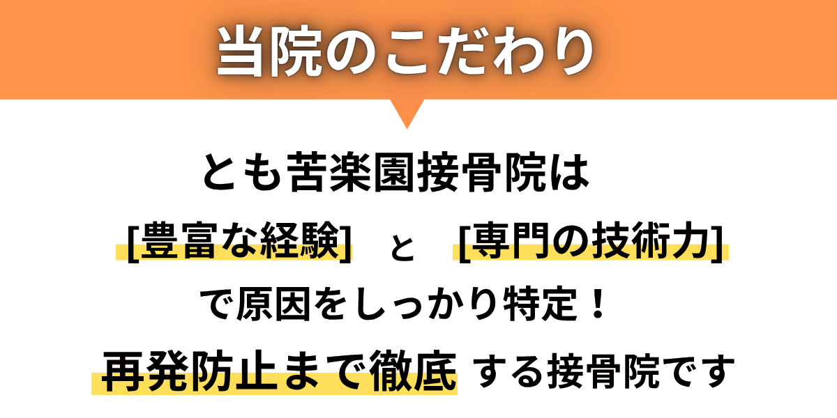 突然のぎっくり腰にも迅速対応！安心して施術を受けられる接骨院なら